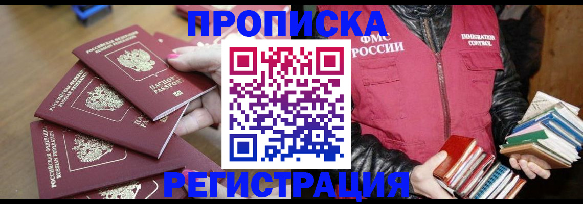 прописка законно в Ханты-Мансийске