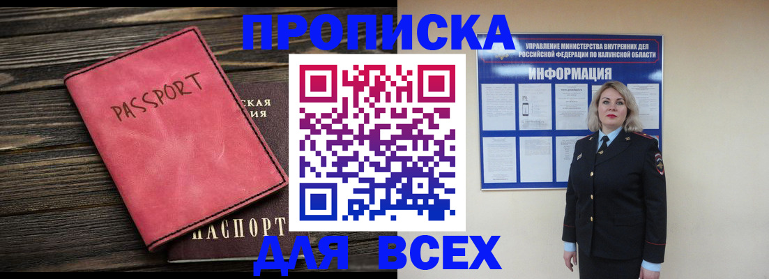 прописка для военкомата в Ханты-Мансийске