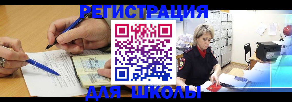 прописка для школы в Ханты-Мансийске