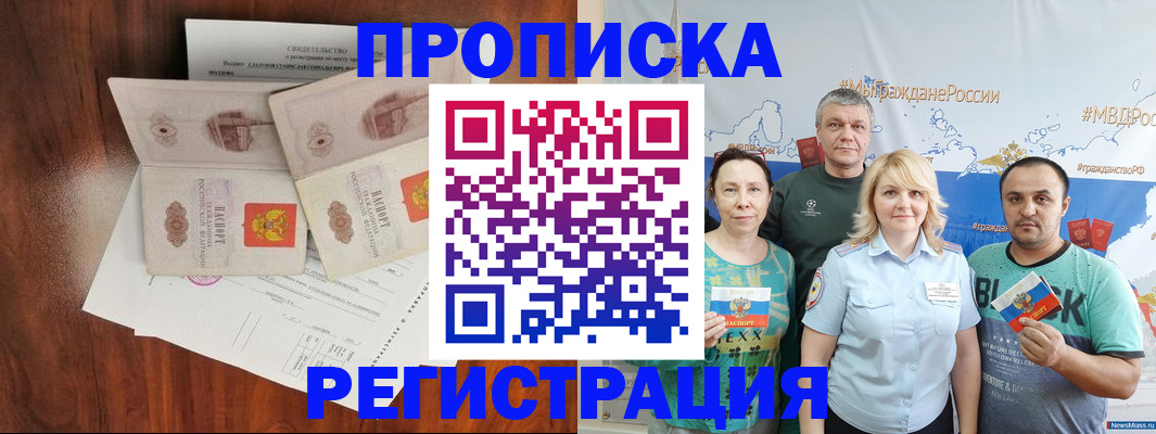 временная регистрация купить в Ханты-Мансийске